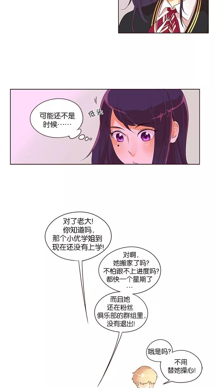《满分男友》[第2季] 第33话 跟我在一起！ 第10页