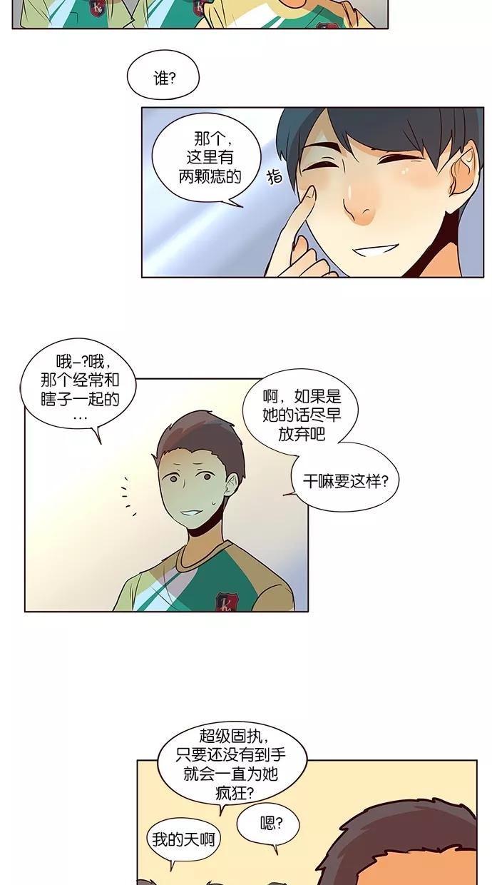 《满分男友》[第2季] 第33话 跟我在一起！ 第32页