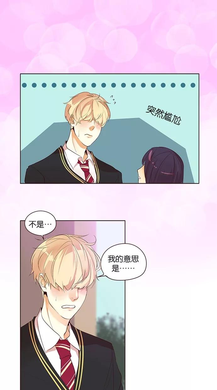 《满分男友》[第2季] 第33话 跟我在一起！ 第6页