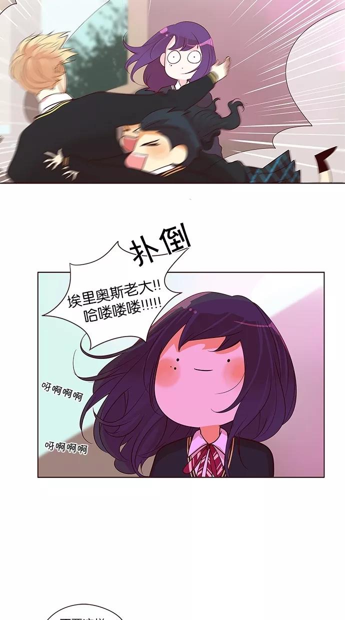 《满分男友》[第2季] 第33话 跟我在一起！ 第8页