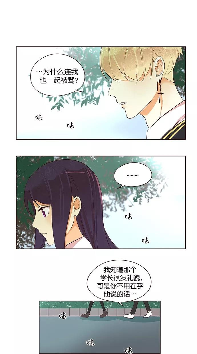 《满分男友》[第2季] 第34话 被骂 第36页