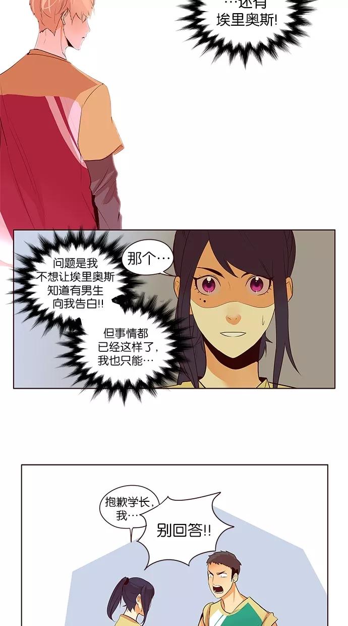 《满分男友》[第2季] 第34话 被骂 第6页