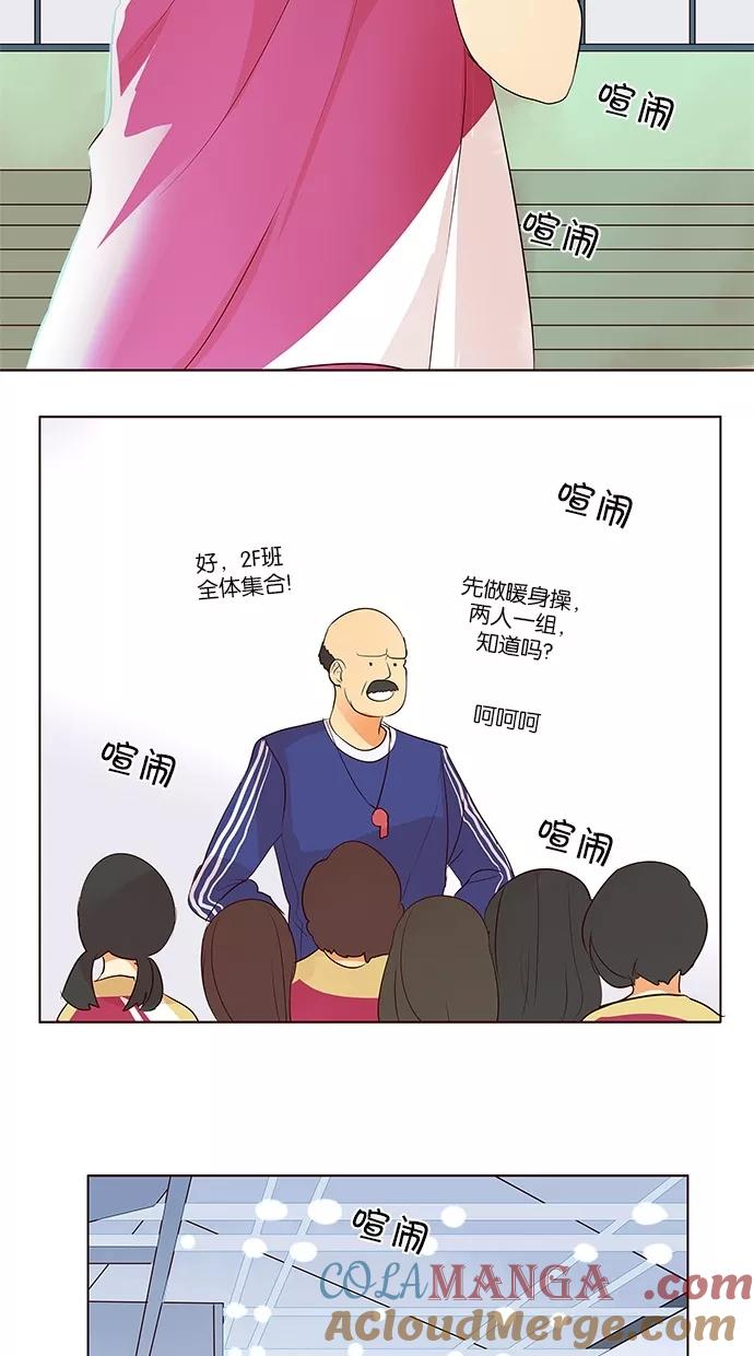 《满分男友》[第2季] 第34话 被骂 第19页