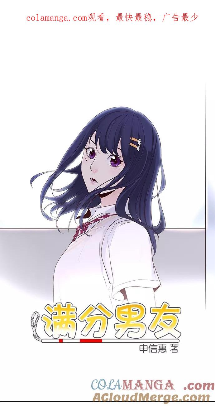 《满分男友》[第2季] 第34话 被骂 第1页