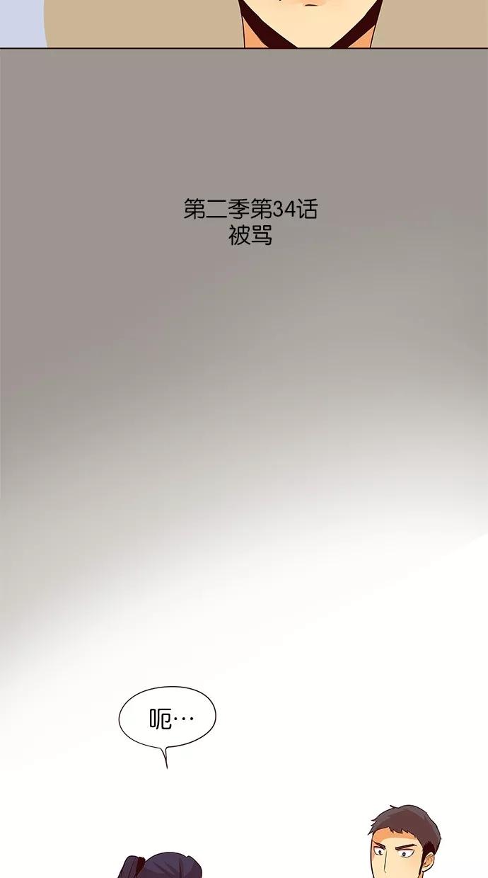 《满分男友》[第2季] 第34话 被骂 第4页
