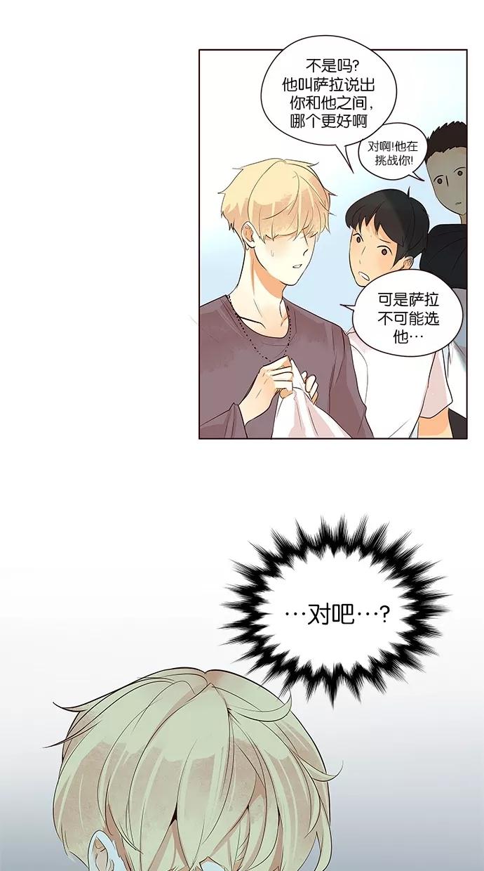 《满分男友》[第2季] 第34话 被骂 第30页