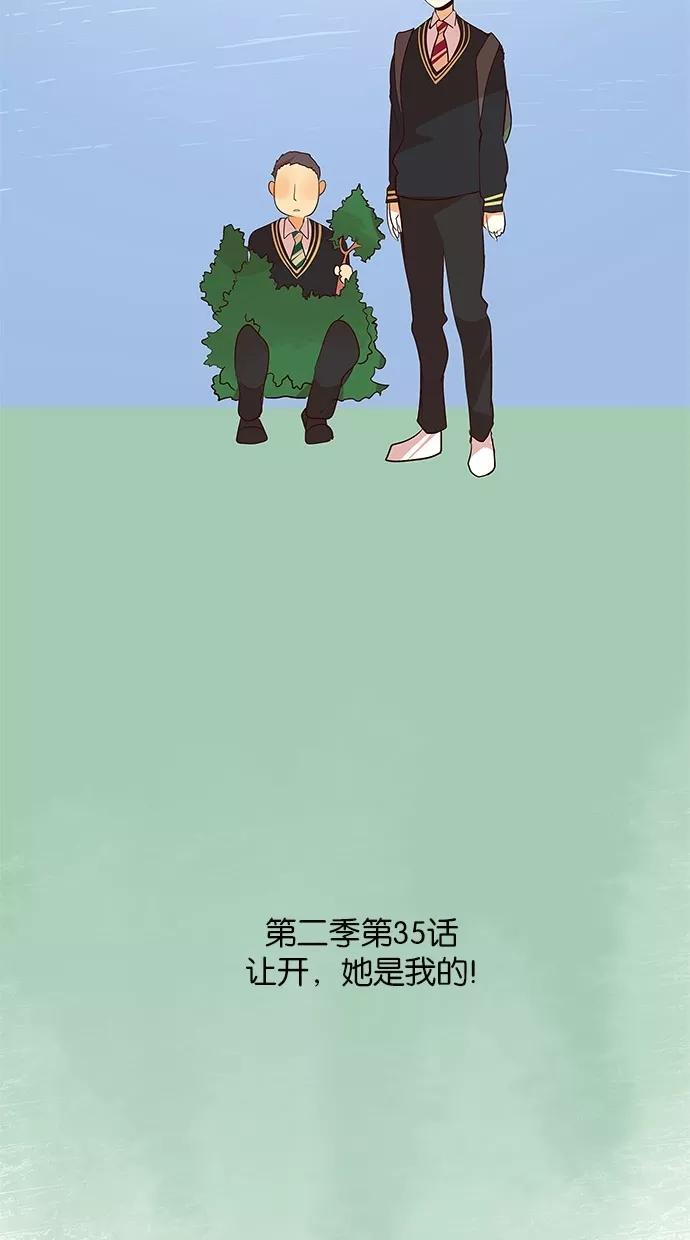 《满分男友》[第2季] 第35话 让开，她是我的！ 第12页