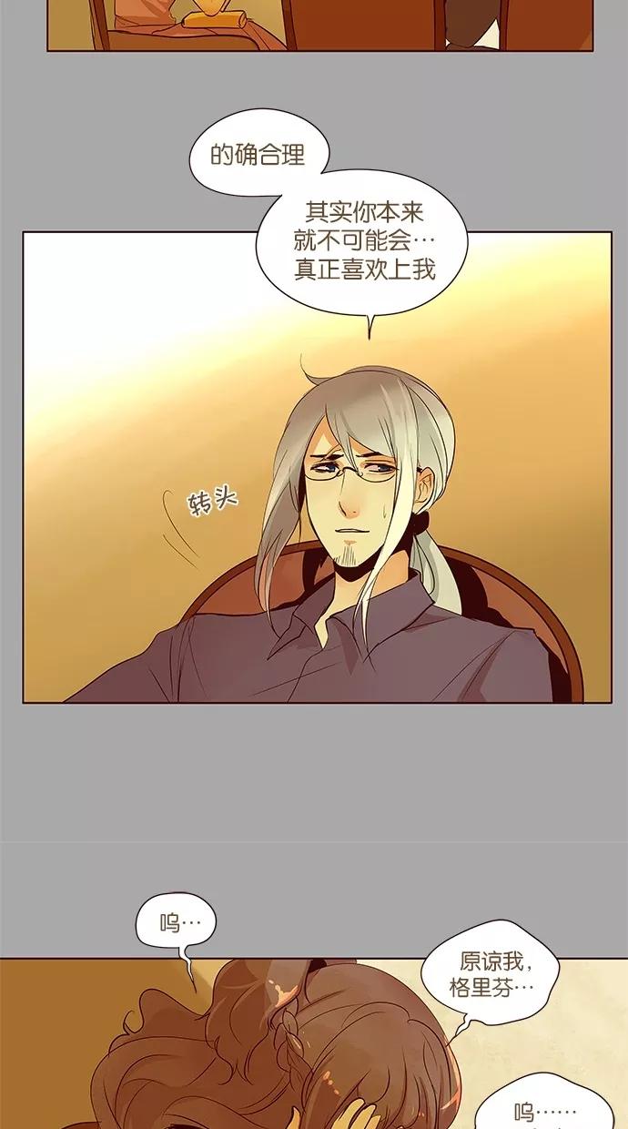 《满分男友》[第2季] 第35话 让开，她是我的！ 第40页