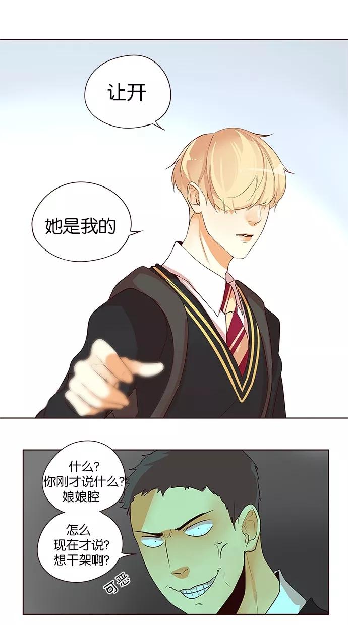 《满分男友》[第2季] 第35话 让开，她是我的！ 第26页