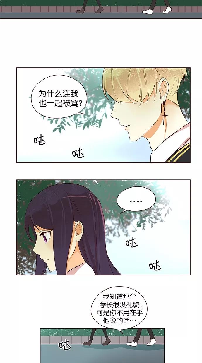 《满分男友》[第2季] 第35话 让开，她是我的！ 第4页