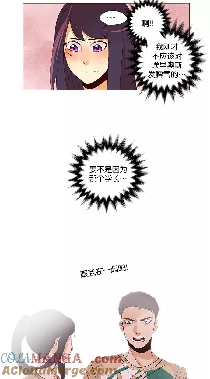 《满分男友》[第2季] 第35话 让开，她是我的！ 第15页