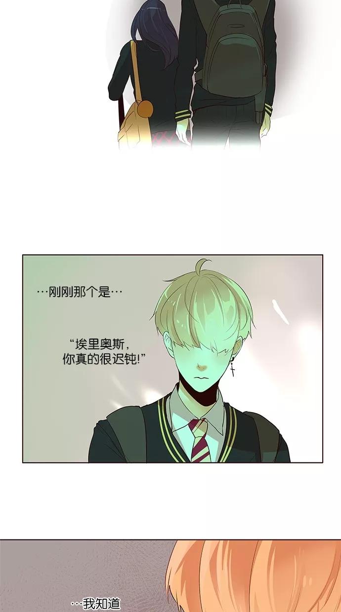 《满分男友》[第2季] 第35话 让开，她是我的！ 第24页