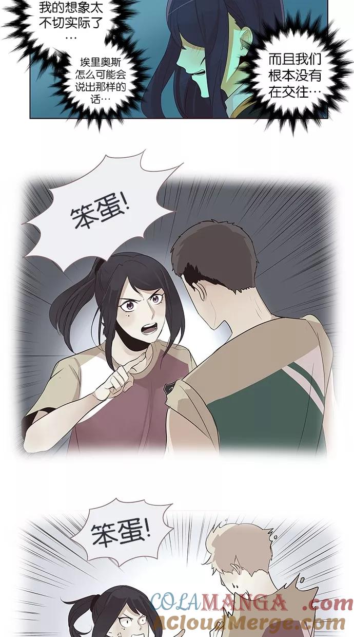 《满分男友》[第2季] 第35话 让开，她是我的！ 第17页