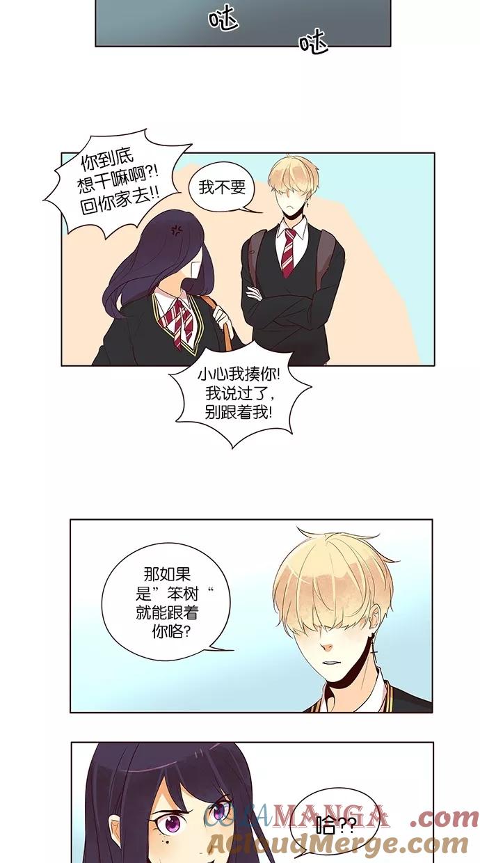 《满分男友》[第2季] 第35话 让开，她是我的！ 第5页