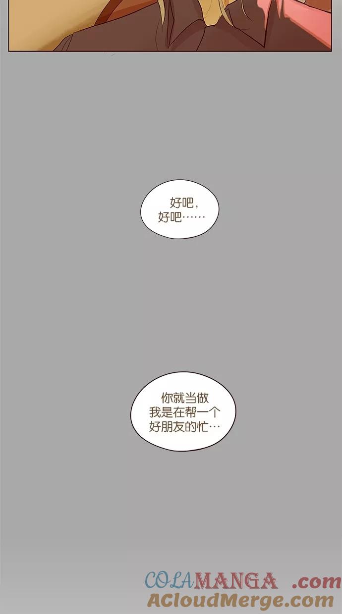 《满分男友》[第2季] 第35话 让开，她是我的！ 第43页