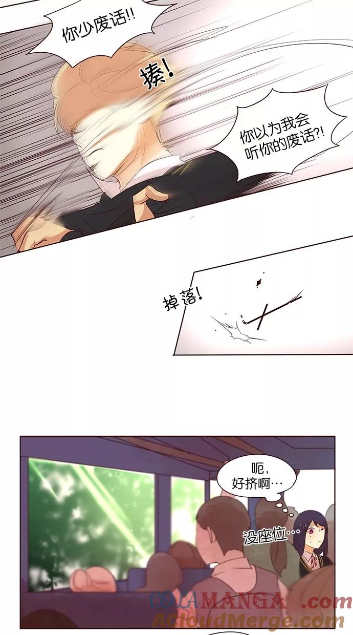 《满分男友》[第2季] 第35话 让开，她是我的！ 第29页