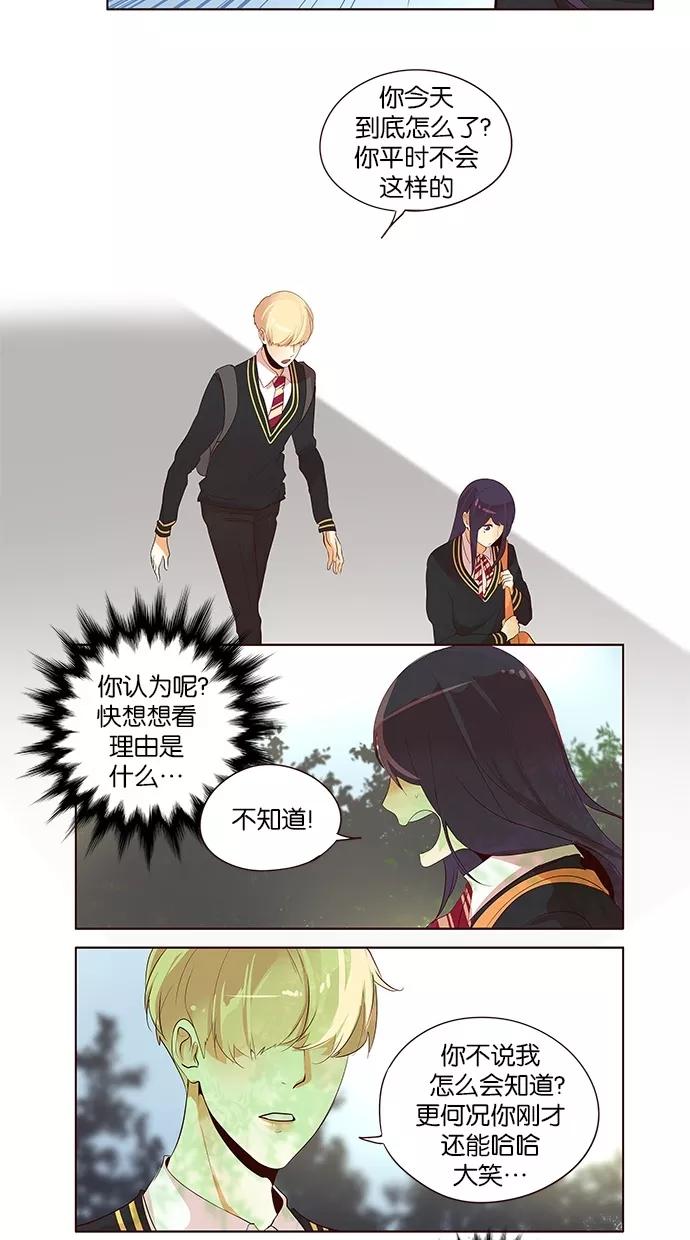 《满分男友》[第2季] 第35话 让开，她是我的！ 第14页