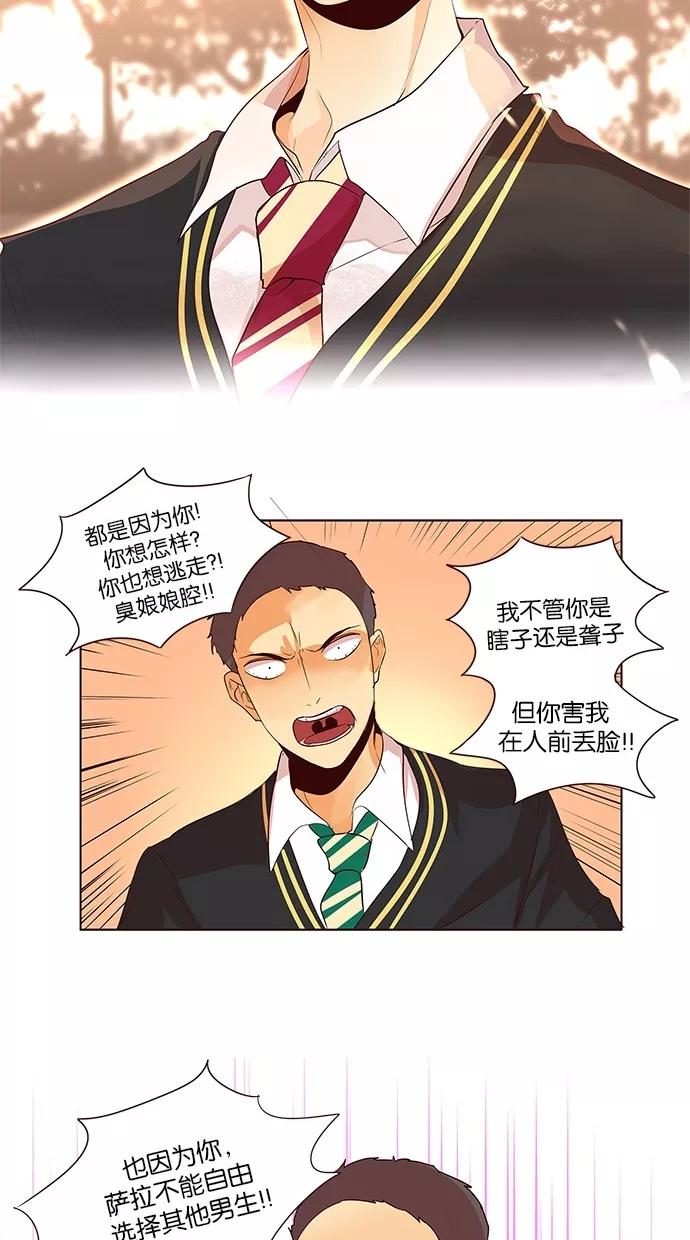 《满分男友》[第2季] 第35话 让开，她是我的！ 第32页
