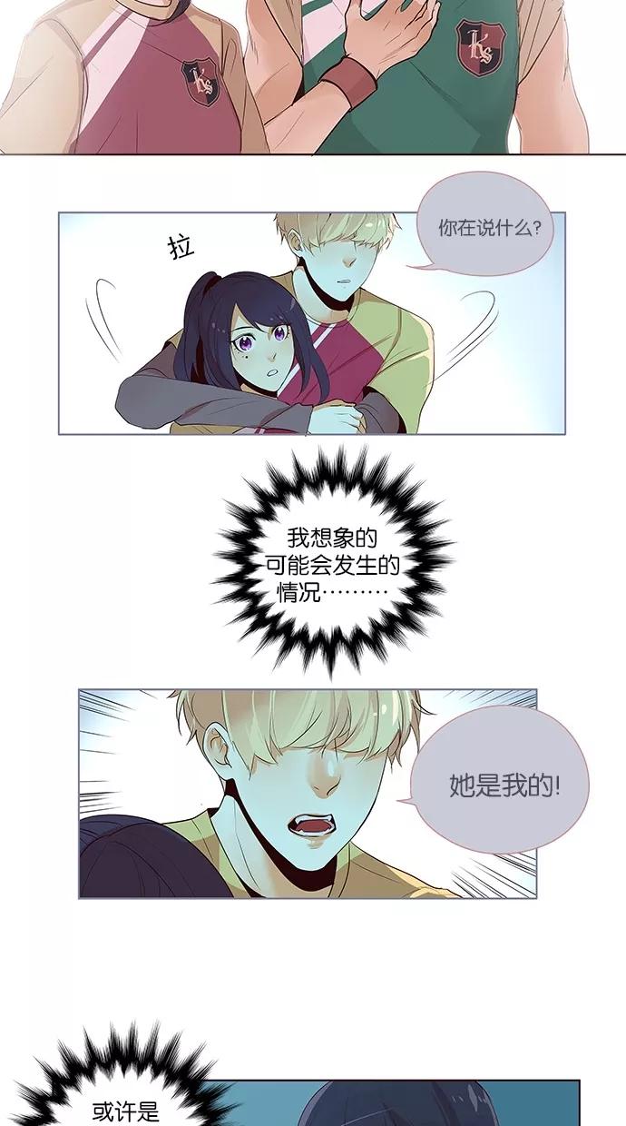 《满分男友》[第2季] 第35话 让开，她是我的！ 第16页