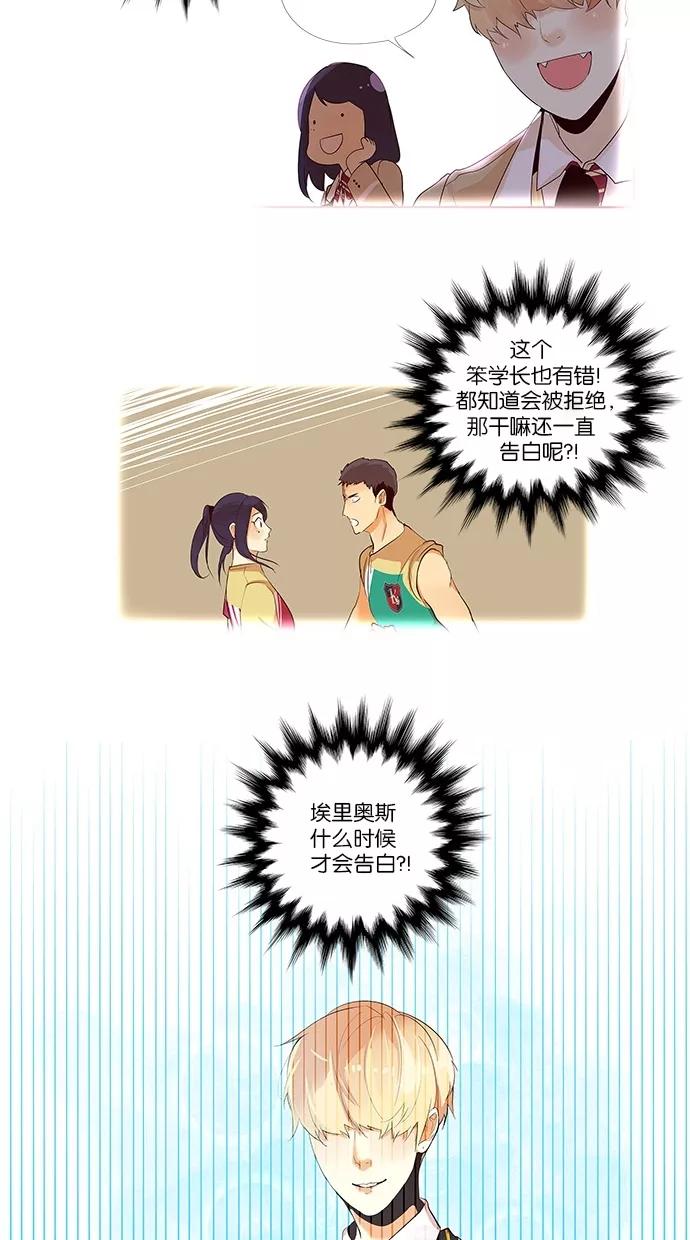 《满分男友》[第2季] 第35话 让开，她是我的！ 第20页