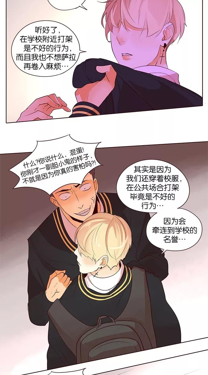 《满分男友》[第2季] 第35话 让开，她是我的！ 第28页