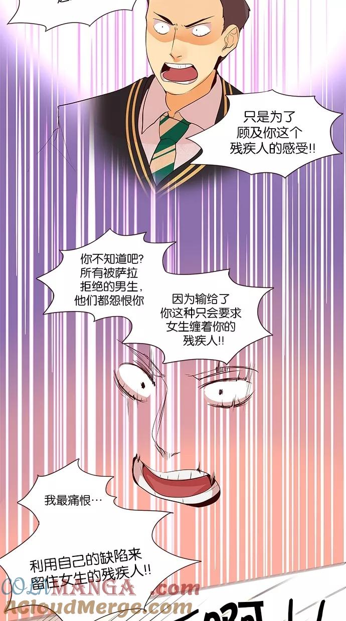 《满分男友》[第2季] 第35话 让开，她是我的！ 第33页