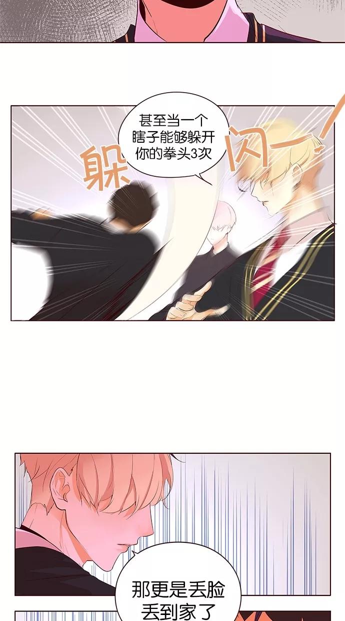 《满分男友》[第2季] 第36话 别再躲开！ 第14页