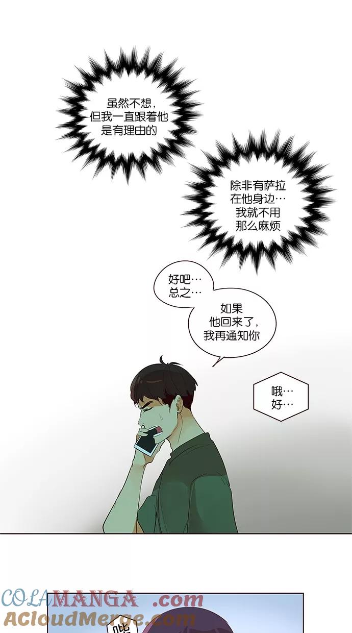 《满分男友》[第2季] 第36话 别再躲开！ 第35页
