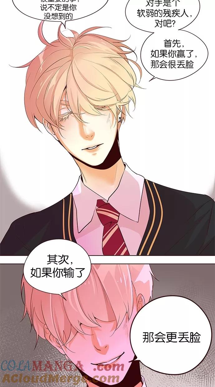 《满分男友》[第2季] 第36话 别再躲开！ 第13页
