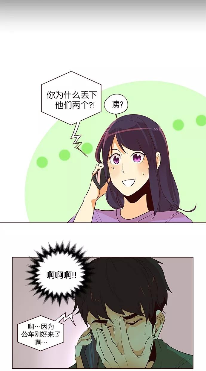 《满分男友》[第2季] 第36话 别再躲开！ 第34页