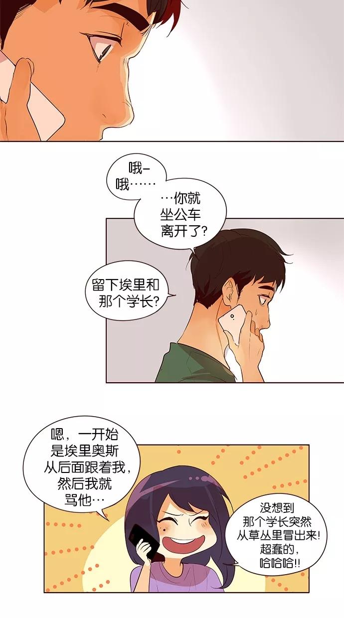 《满分男友》[第2季] 第36话 别再躲开！ 第26页