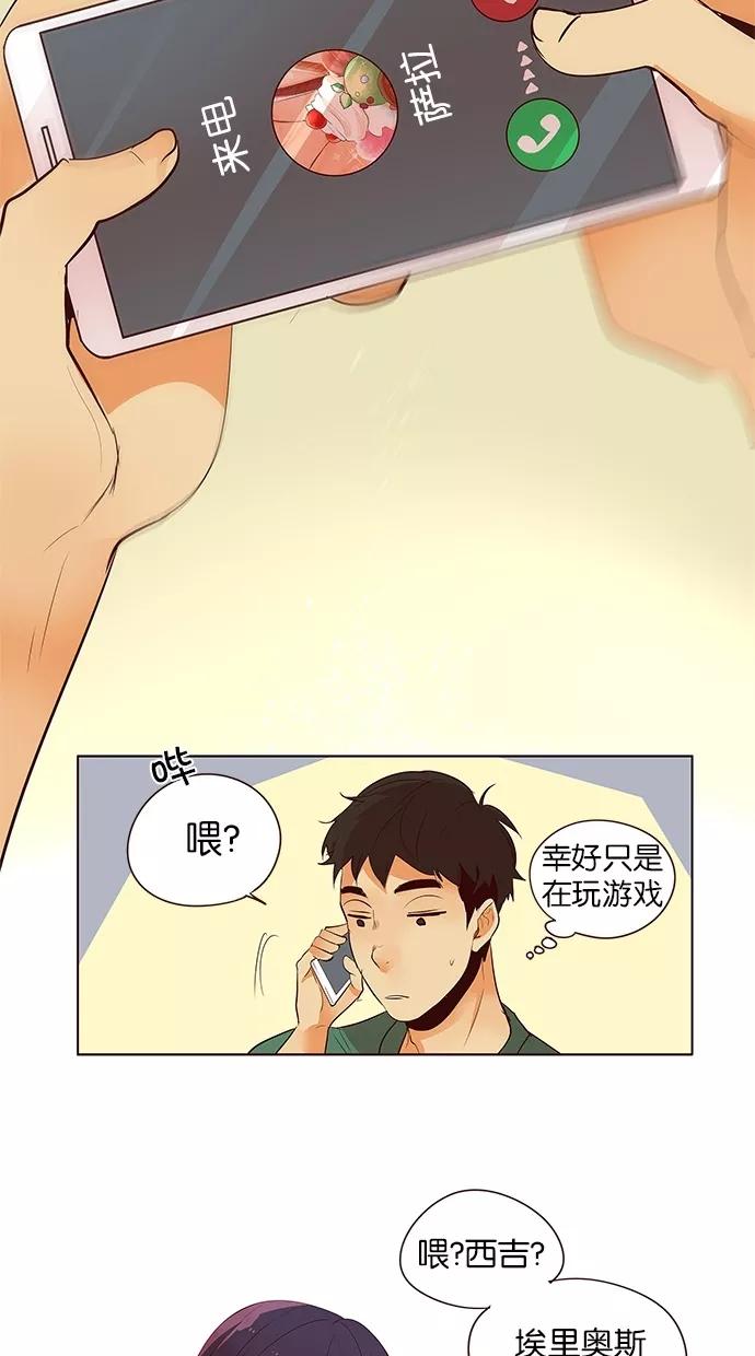 《满分男友》[第2季] 第36话 别再躲开！ 第24页