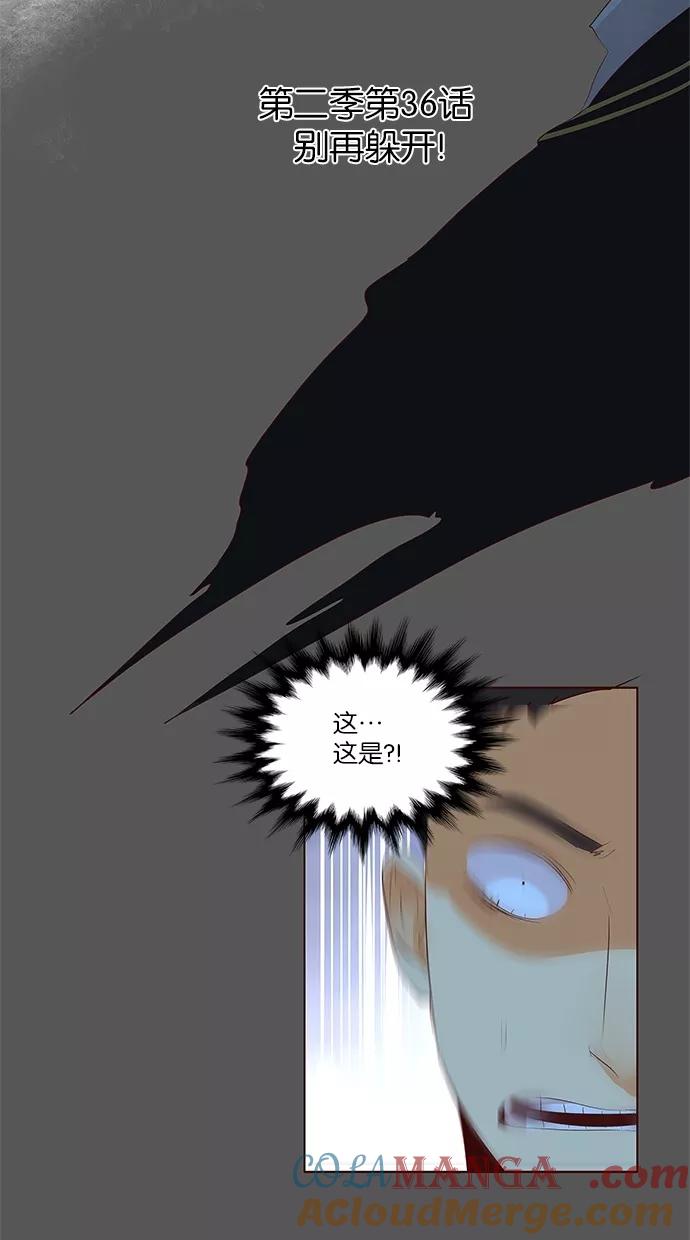 《满分男友》[第2季] 第36话 别再躲开！ 第5页