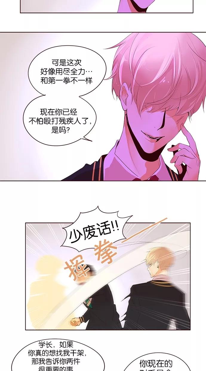 《满分男友》[第2季] 第36话 别再躲开！ 第12页