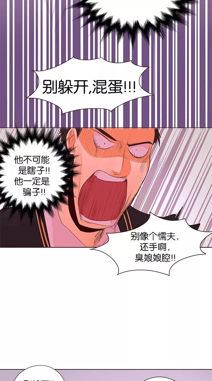 《满分男友》[第2季] 第36话 别再躲开！ 第16页