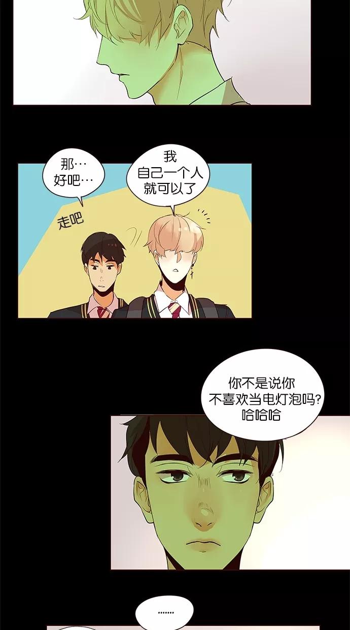 《满分男友》[第2季] 第36话 别再躲开！ 第28页