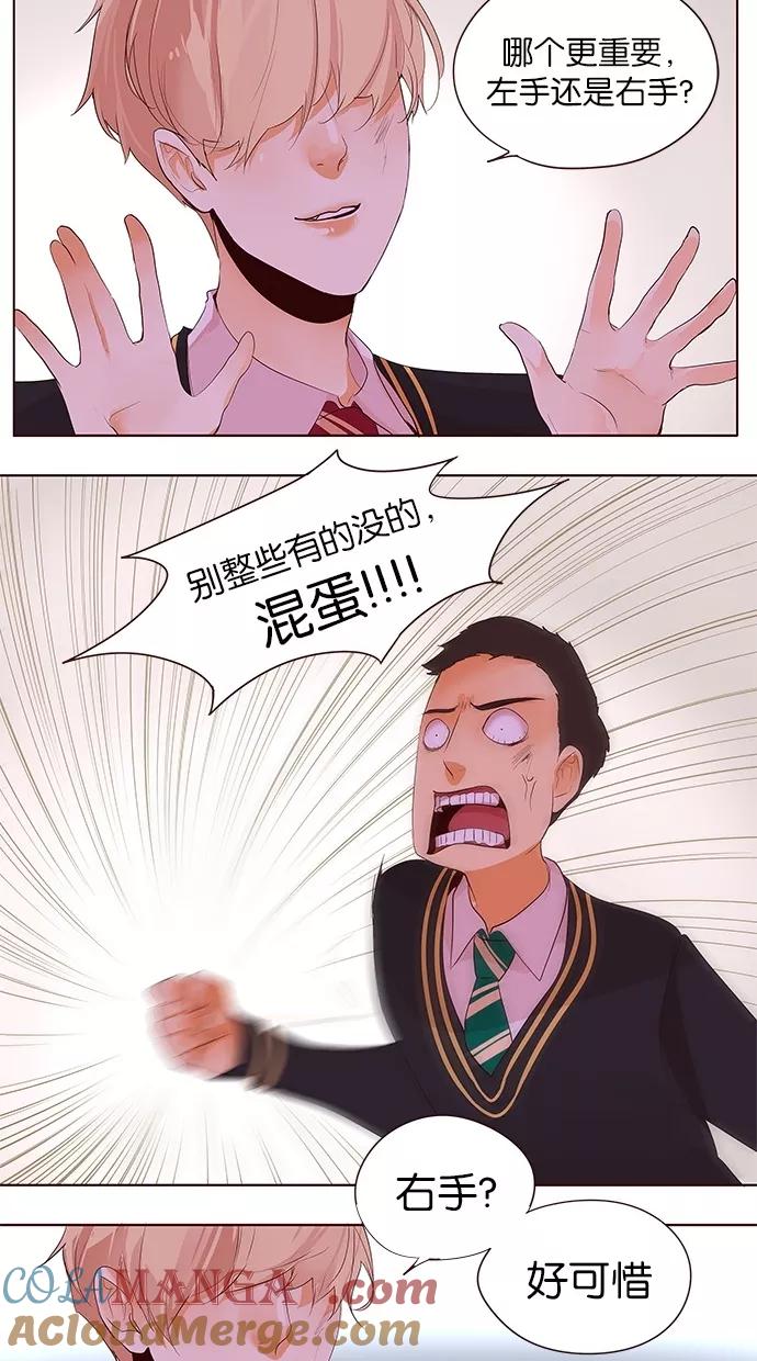 《满分男友》[第2季] 第36话 别再躲开！ 第19页