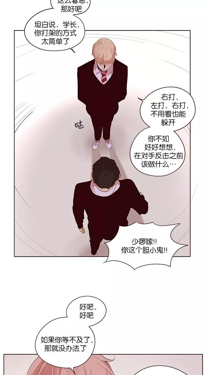 《满分男友》[第2季] 第36话 别再躲开！ 第18页