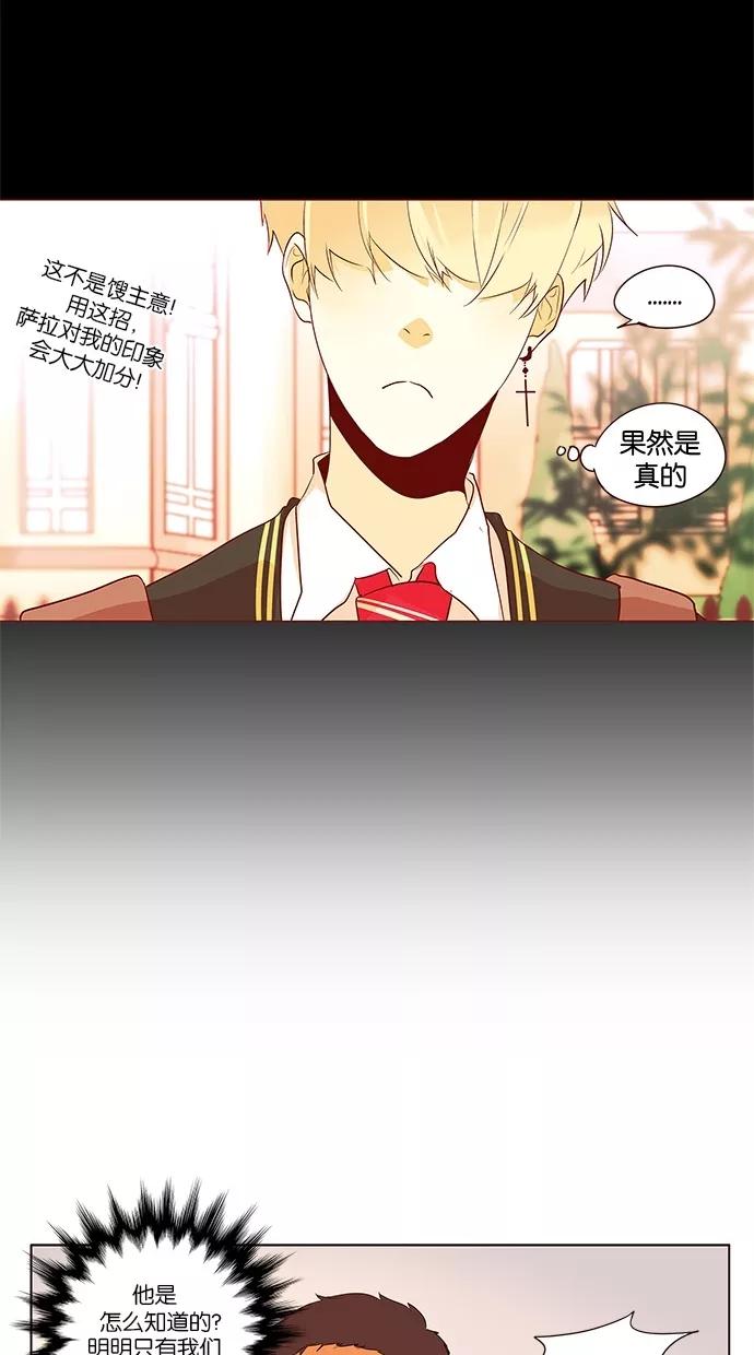 《满分男友》[第2季] 第37话 不能接受 第24页