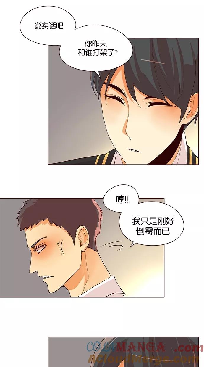 《满分男友》[第2季] 第37话 不能接受 第39页