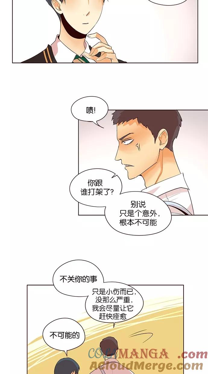 《满分男友》[第2季] 第37话 不能接受 第37页