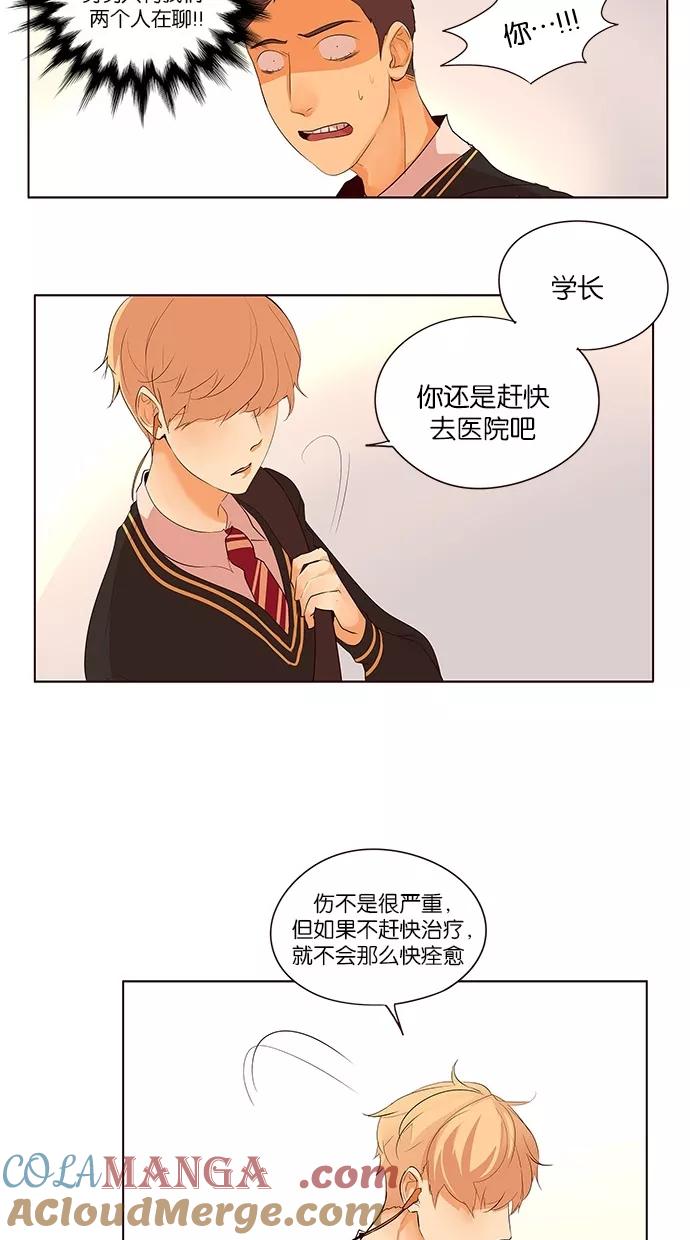 《满分男友》[第2季] 第37话 不能接受 第25页