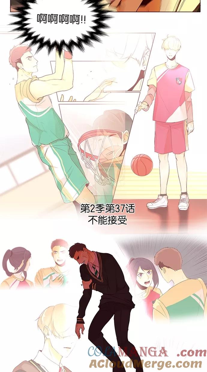 《满分男友》[第2季] 第37话 不能接受 第13页
