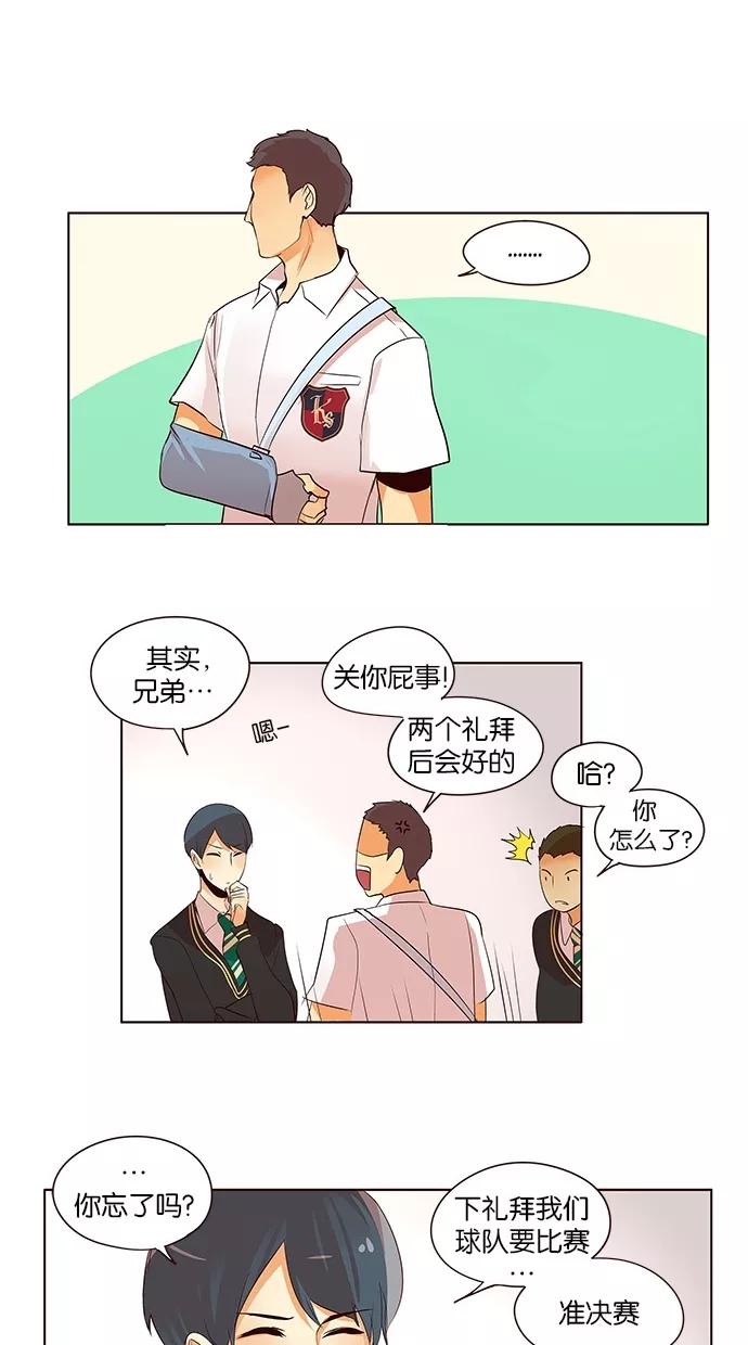《满分男友》[第2季] 第37话 不能接受 第36页