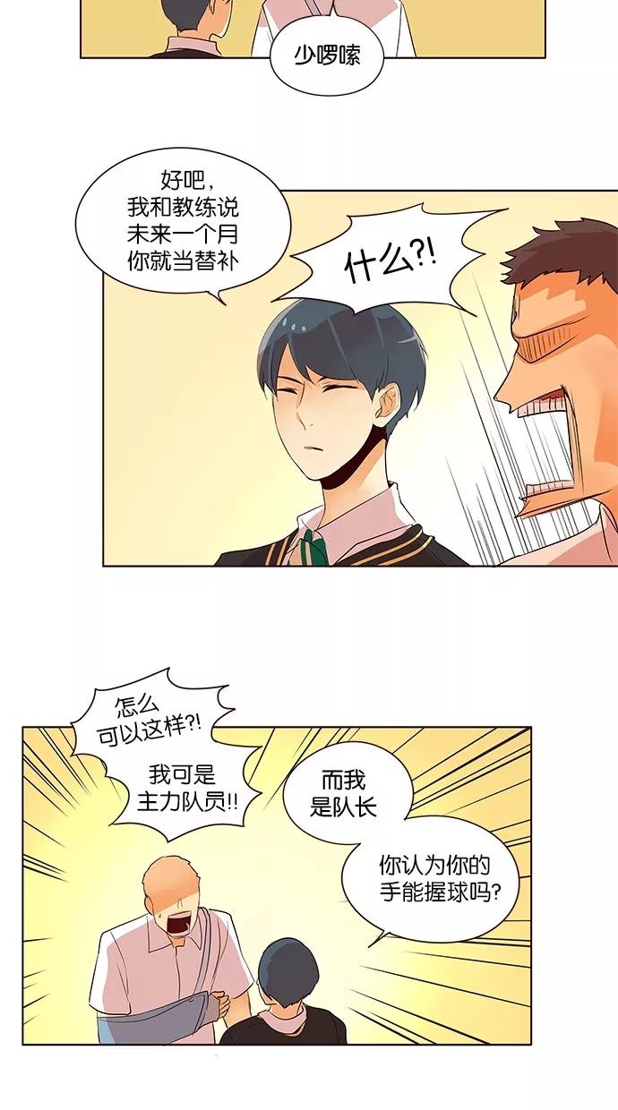 《满分男友》[第2季] 第37话 不能接受 第38页