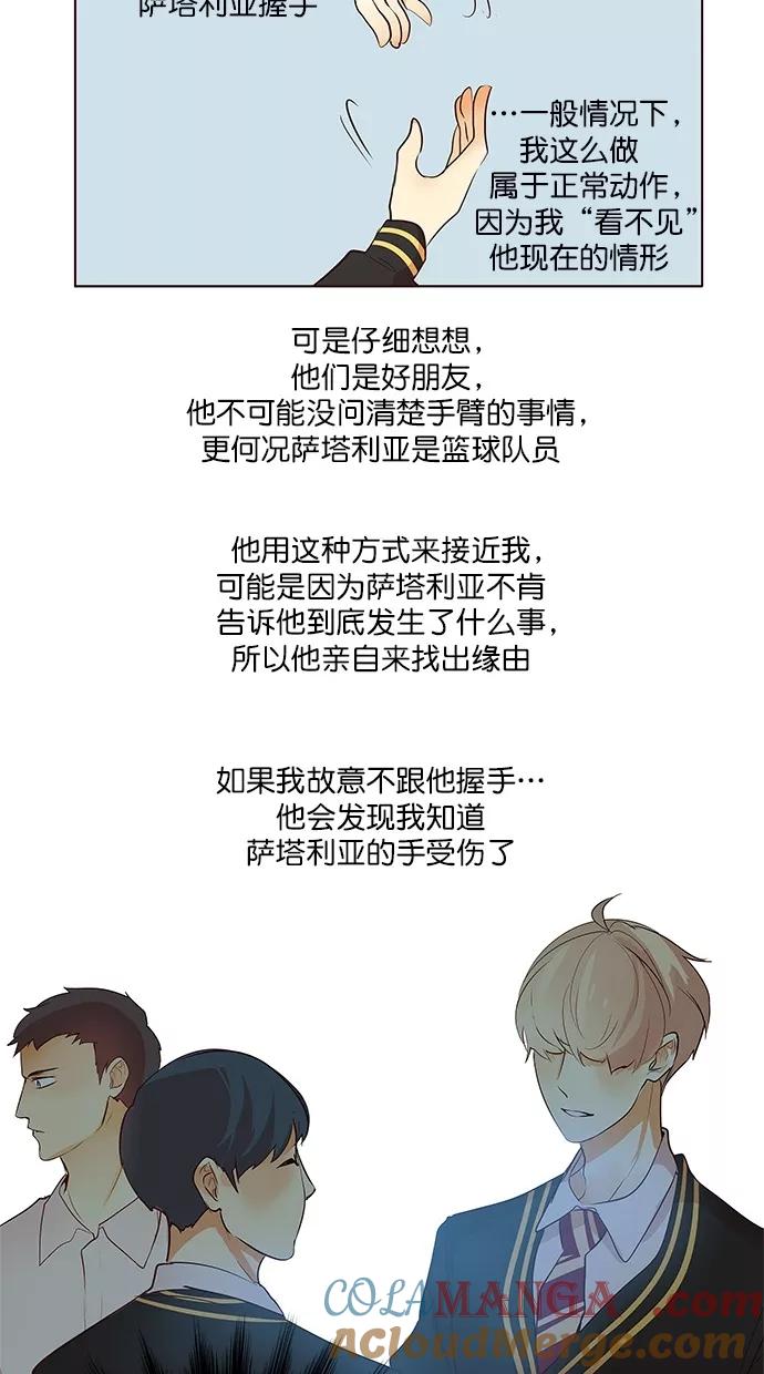 《满分男友》[第2季] 第38话 心理战术（1） 第35页