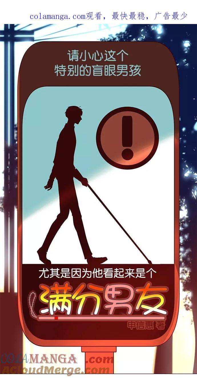 《满分男友》[第2季] 第38话 心理战术（1） 第1页
