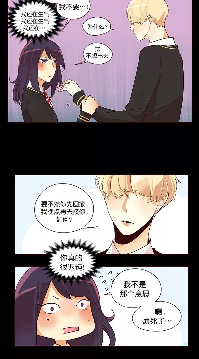 《满分男友》[第2季] 第38话 心理战术（1） 第4页