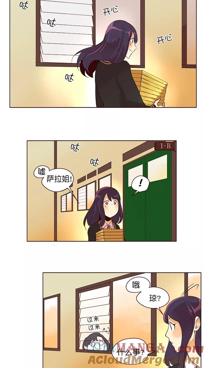 《满分男友》[第2季] 第38话 心理战术（1） 第7页