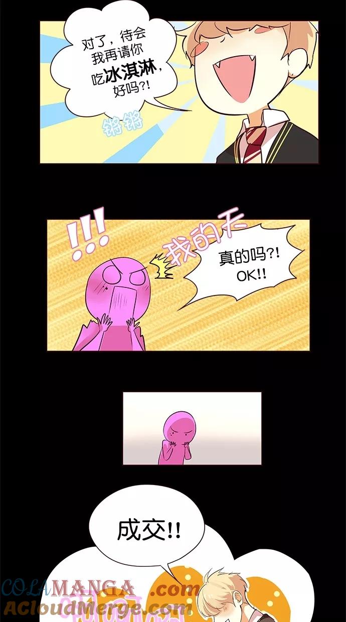 《满分男友》[第2季] 第38话 心理战术（1） 第5页